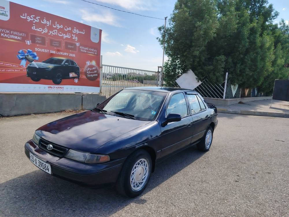 سياره كيا موديل 1994سياره نظيفه جدا كولشي مابي شرط بدون ضربه سنويه مشروع وطني لل 30بي دفتر بنزين كهربائية كلها شغال تخم صدر جديد سعر 28وبي مجال بسيط عنوان كركوك رقم هاتف *********** كركوك, العراق
