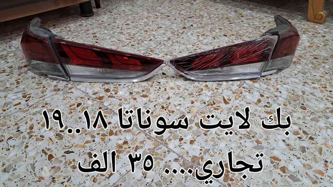 بك لايت تجاري
النترا ٢٠////سوناتا ١٩
***********
