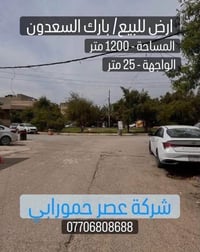 بارك السعدون • ١٢٠٠م • سند مستقل