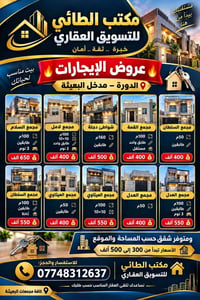 الدورة - البعيثة • شقق للإيجار • ٥٠م-١٦٠م