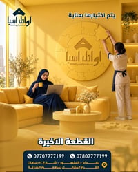 عاملة منزلية • المنصور • اوائل اسيا