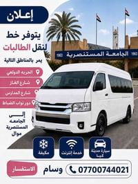 نقل طالبات • مكيف • واي فاي