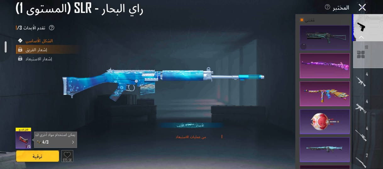 سلام عليكم حساب ببجي للبيع هذه الايدي ابحث عنه وشوفه 5720623206 مستوى 75 امفور ثلجي كل مسج موضحه الاسلحه التطور بصور وربط ع اميل واحد تجي بعينك اغيرهن الك حساب وجه لوجه سعره 50 مستعجل مكاني واسط صويره الاستفسار خاص او اتصال***********

نص مكتوب في الصور:
- UID: 5720623206 المزيد مستوى 8 إبومهدي القائد الحشدد جامع من النخبة 10 ذهبية II منظور الشخص الثالث فريق الطليعة V Ultimate Royale أعلى تصنيف في السجل الكلاسيكي شارة الرحلة ميدالية سلسلة المواسم لي أداء في Itimate Royale تقييم الموسم 3292 تصنيف الموسم أفضل 59.00% نقاط الإنجاز 7070 نشط في اللعب 7 من السنوات منزل إبومهدي 828 ميغابايت شارك لأول مرة للحصول على 10x
- الإعدادات الحساب معلومات الحساب المسح للاعتماد سجل الفعالية الحساب عناصر التحكم الرسومات الجرافيكية مفاتيح التحكم الحساسية الالتقاط نقطة التصويب والمؤثرات الصوت ورد فعل اللمس الإشعارات الخصوصية والاجتماعية مرتبط ربط خدمات ألعاب Google Play ارتباط إعدادات البلد / المنطقة البلد / المنطقة حالياً: العراق تغيير تحديد الخادم أوروبا 245 ms تغيير تم ربط البريد الإلكتروني: qr*******@gmail.com تغيير تم ربط رقم الهاتف المحمول: (+964) 07*******35 تغيير إعدادات أمن الحساب الحالي تسجيل الخروج خدمة العملاء اتفاقية المستخدم سياسة الخصوصية حذف الحساب
- راي البحار - SLR (المستوى 1) تقدم الأبحاث 1/3 الشكل الأساسي إشعار الفريق إشعار الاستبعاد قابل للدمج مواد أخرى لتعويض النقص. 4/3 ترقية 875.5K المختبر مقتنى 18 4 4 4 4 2 الأعضاء اللاعب من عمليات الاستبعاد
- راي البحار - SLR (المستوى 1)
- راي البحار - SLR (المستوى 1) تقدم الأبحاث 1/3 الشكل الأساسي إشعار الفريق إشعار الاستبعاد قابل للدمج نظام مواد أخرى لتعويض النقص 4/3 2/5 ترقية 875.5K الأعداء في عمليات الاستبعاد اللاعب المختبر مقتنى 18 4 4 4 4 2
- المختبر راي البحار - SLR (المستوى 1) تقدم الأبحاث 3/1 الشكل الأساسي إشعار الفريق إشعار الاستبعاد قابل للدمج يمكن استخدام مواد أخرى لتطويره 4/3 ترقية 875.5K
