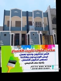 صباغة • ديكورات • ورق جدران