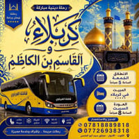 رحلة دينية • كربلاء • قافلة الغرياوي
