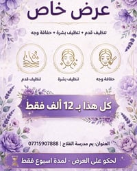 عرض خاص • تنظيف بشرة • تنظيف قدم