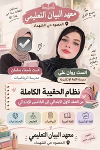 نظام الحقيبة الكاملة • ابتدائي ١-٥ • معهد البيان