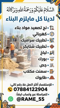 مواد بناء • تطبيك سراميك • كهربائي