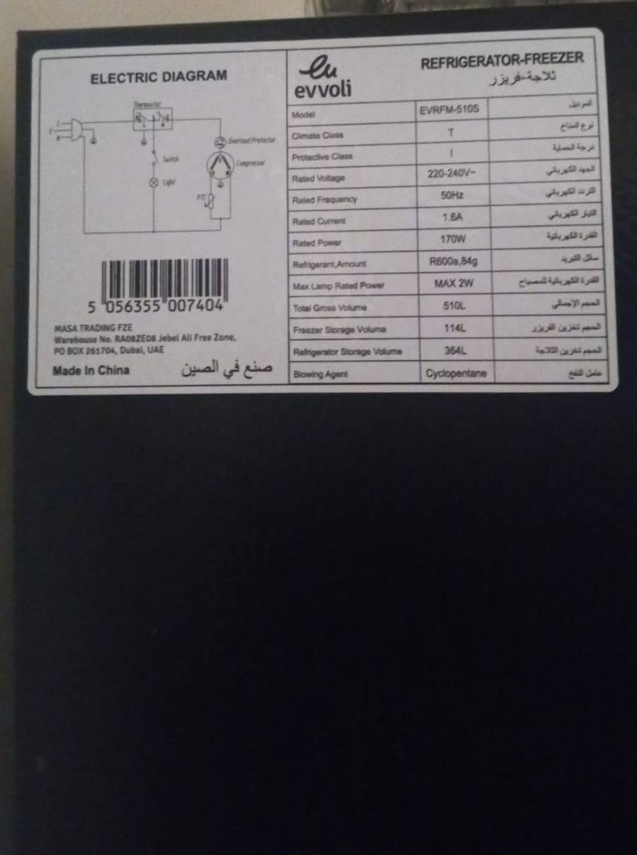 ثلاجة ايفولي • موديل EVRFM-510S • شوراو كركوك