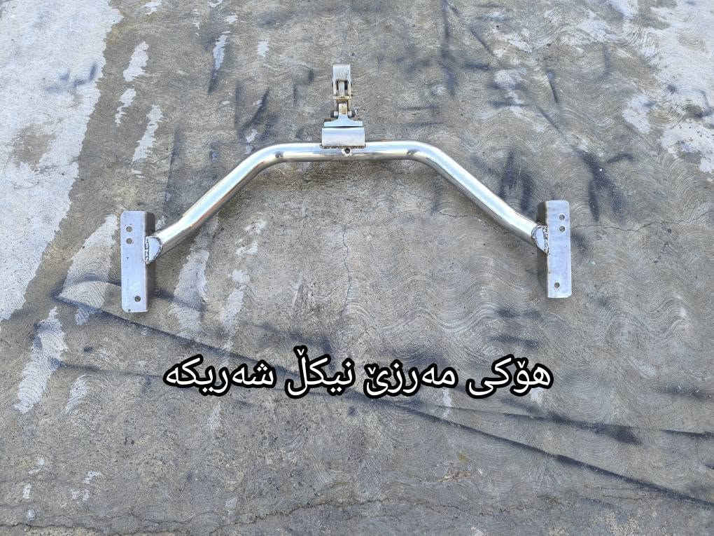 عەشیای سەیارە بۆ فرۆشتن شوێن کەلار *********** كالار, السليمانية

نص مكتوب في الصور:
- تهوقی ناو ویل حجم 15
- هؤكي مه رزى نيكل شه ريكه
- ده عامی نیسان شه ریکه
- هوکی مه رزی لۆک له 2006 بۆ 2026
- ده‌عامی مه رزی
- ده‌عامی پیکاب په کتال
- دعامی مه روی