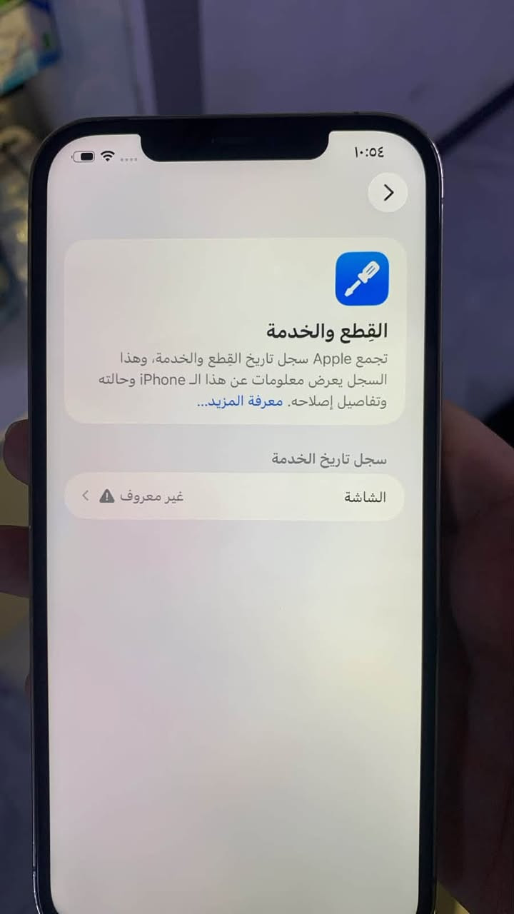 آيفون ١٢ برو ماكس 
مبدل شاشه فقط 
بطاريته ٨٠
ضهر بي فطر ومغلف 

سعره ٤٣٠ وبي مجال 

7847889058 
مكاني بغداد

نص مكتوب في الصور:
- ١٠:٥٤
- حالة البطارية والشحن
- كما هو الحال مع البطاريات القابلة لإعادة الشحن، بطارية الهاتف قابلة للاستهلاك وتصبح أقل فاعلية مع الوقت. معرفة المزيد...
- الحد الأقصى للقدرة
- ٨٠٪
- هذا قياس لقدرة البطارية مقارنة بقدرتها عندما كانت جديدة. قد تتسبب القدرة المنخفضة بتقليل ساعات الاستخدام بين عملية الشحن والأخرى.
- أقصى قدرة للأداء
- ستساعد الأنظمة المضمنة في النظام والمكونات في تخفيف آثار الأداء التي قد تلاحظها أثناء التقدم الكيميائي في عمر بطارية iPhone.
- شحن البطارية المحسن
- للحد من استنزاف عمر البطارية، يتعلم الـ iPhone من عادات الشحن اليومية، بحيث ينتظر ولا يتجاوز ٨٠٪ حتى يحين موعد حاجتك إلى استخدامه.
- ١٠:٥٤ القطع والخدمة تجمع Apple سجل تاريخ القطع والخدمة، وهذا السجل يعرض معلومات عن هذا الـ iPhone وحالته وتفاصيل إصلاحه. معرفة المزيد... سجل تاريخ الخدمة الشاشة غير معروف