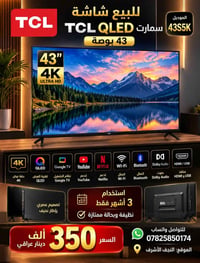 TCL • QLED • ٤٣ بوصة