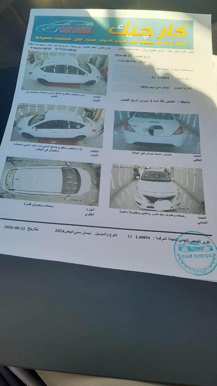 السلام عليكم سياره نسيان صني هندي للبيع موديل2024ابيض سياره كفاله عامه بيهه فقط شبر بارد جاملغ امامي ماشيه28الف سياره نضيفه سبير ما نازل جامع كهربائي  رقم بغداد تحويل ثاني يوم سعر115وبيهه مجال بسيط لاستفسار ***********
