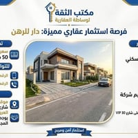 مجمع أبو تراب • ٢٠٠م • دار للرهن