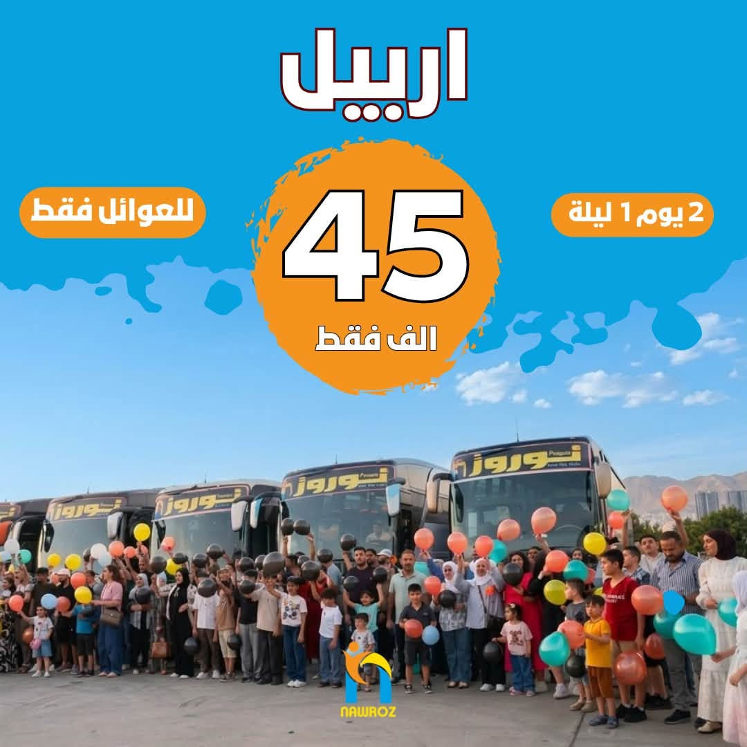 رحلات عائلية • دربندخان يومي • ٤ أيام ٣ ليالي
