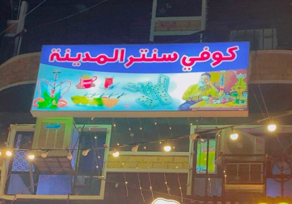 كوفي لبيع موجود اثنين سبالت اربعه بلازمات واحد براد تلاثة مبردات مكيف واحد 1️⃣ خمسينه نركيله ثمنه ميوزه استفسار على ارقام ***********
