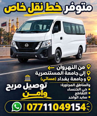 النهروان-المستنصرية • مسائي • حي الخنساء
