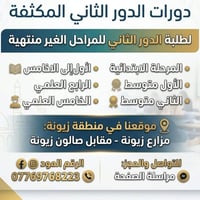 عرض الدور الثاني • ابتدائي ١-٥ • مزارع زيونه