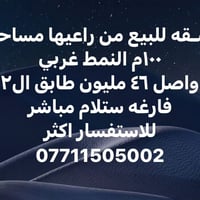 ام النمط غربي • ١٠٠م • للبيع