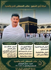 عمرة • الرحلة الثانية أكتوبر • تكريت اللبوهيازع