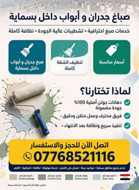 صباغ داخلي • بسماية • دهانات جوتن