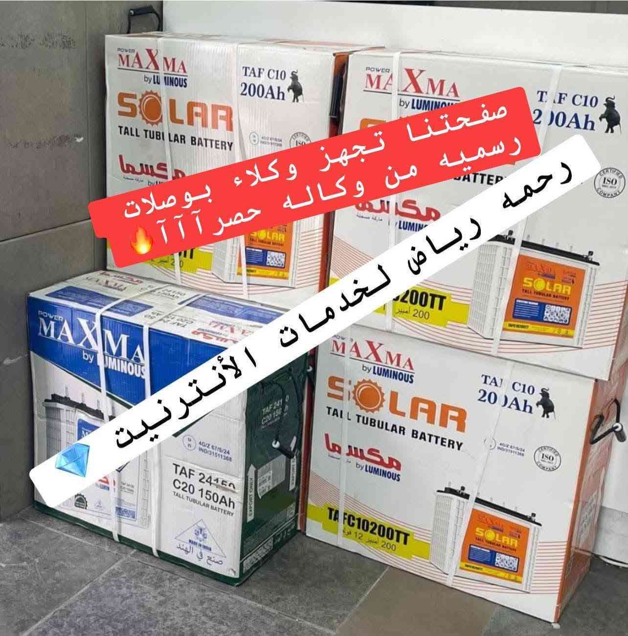 العرض القوووي اليوووم 🔥🔥
عاكسة مكسما 200 امبير
بطارية مكسما 200 امبير

ضمااان سنتين للبطارية مع وصولات ضمان رسمية من مكتبنا 😌🔥

احجز هسه قبل ميخلص العرض 😌

💼 ندعم مشاريعك سواء كانت جملة أو مفرد بأسعار تنافسية
📦 اجعل شبكتك آمنة وموثوقة مع معدات عالية الجودة ✅

‏‎
‏‎لطلب والاستفسار

‏📲 what’s up : ***********
‏📲Facebook: ⬇️⬇️⬇️⬇️⬇️
‏https://www.facebook.com/share/1Ads31omqj/?mibextid=wwXIfr

Telegram: تابعو اخر العروض على قناة ⬇️⬇️⬇️
https://t.me/FTTH_NETWORK

✅PROFILE Facebook:
https://www.facebook.com/share/1Bw8HDQoNK/?mibextid=wwXIfr
🚕🚕 توصيل سريع لبغداد وكل المحافظات🚕🚕

‏‎#رحمة_رياض_لخدمات_الانترنيت
‏‎#رحمه_رياض_لخدمات_الانترنيت
