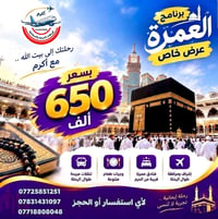 العمرة • أكرم للرحلات • فنادق قريبة