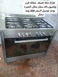 فرن • البصرة