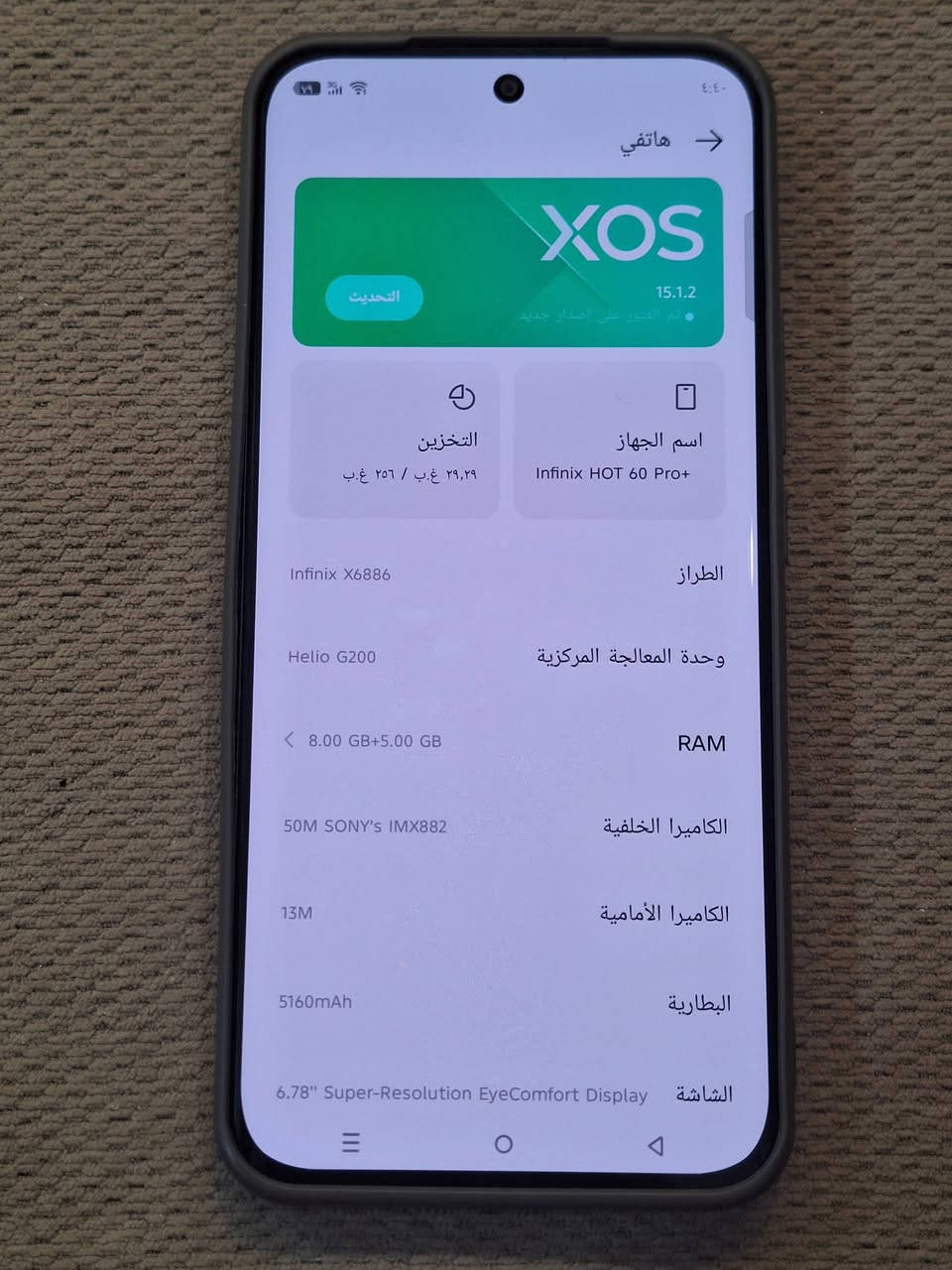 يااللة سلام عليكم شباب وبنات تليفون جديد طك كارتونة اسمه انفنكس هوت 60 برو بلاس لون تركوازي ذاكرتة ٢٥٦ بطارية 6000 شاحنتة تايبسي بوبجي ١٢٠ فريم جهاز جديد طك كارتونة ونضيف مكفول كفالة عامة وبلعافية على الياخذة مال جناي الله يشهد تاخذة من باب بيتي وتترحملي عليه مكاني بغداد الحرية السعر ٢٨٠ الشراي يراسلني خاص او يتصل بالرقم *********** بي واتساب وعندي توصيل كل المناطق واهلا وسهلا بالجميع

نص مكتوب في الصور:
- التخزين تم استخدام ١١,٣٢ % المساحة المستخدمة ٢٨,٩٩ غ.ب الإجمالي ٢٥٦ غ.ب تنظيف المزيد موصى به إلغاء تثبيت التطبيقات غير المستخدمة بشكل متكرر ٢ عنصر (عناصر) ٣٩٥ MB تنظيف الصور مقاطع فيديو مقاطع صوتية ١,٧٩ م.ب المستندات حزم تثبيت تطبيقات أندرويد ١٨٣ م.ب التطبيقات ٨,١٧ غ.ب
- هاتفي XOS 15.1.2 التحديث تم العثور على إصدار جديد اسم الجهاز Infinix HOT 60 Pro+ التخزين ٢٩,٢٩ غ.ب / ٢٥٦ غ.ب الطراز Infinix X6886 وحدة المعالجة المركزية Helio G200 RAM 8.00 GB+5.00 GB الكاميرا الخلفية 50M SONY's IMX882 الكاميرا الأمامية 13M البطارية 5160mAh الشاشة 6.78" Super-Resolution EyeComfort Display
