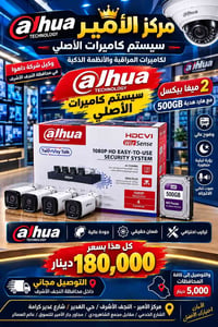 كاميرات ٢ميجابكسل • كاميرات حاكية • النجف الغدير