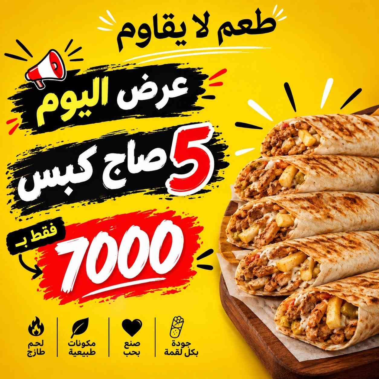 مطعم ستريت فود • الشوره • توصيل