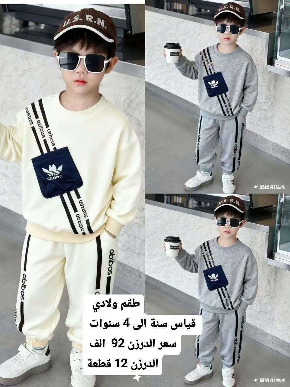 جملة 🔥🔥جملة 🔥🔥
جملة - فقط  الوان وقياسات استندر 
اصحاب المحلات والبيجات ا💥💥
للحجز جملة : واتساب فقط  ‭
    *********** 
لمعرفة - الاسعار - داخل - قناة تلكرام 
للاشتراك بالقناة اضغط الرابط ⬇️⬇️⬇️
https://t.me/retag1328/47486

رابط كروب واتساب 
https://chat.whatsapp.com/GLprSmhWTSb2bh6dQS85T3?mode=gi_t

نص مكتوب في الصور:
- طقم بناتي 3 قطع
- سعر الدرزن. 128 الف
- قياس :3-4-5-6-7سنة
- الدرزن 12 قطعة
- تراك ٣ قطع
- سعر الدرزن 123 الف
- قياس: 1-2-3-4سنة
- BUYIBANNA 布衣班纳 6号 1181PCS تراك بناتي قياس 120 الى 170 سعر الدرزن 192 الف الدرزن 12 قطعة
- طقم بناتي 3 قطع قياس سنة الى 4 سنوات سعر الدرزن 113 الف الدرزن 12 قطعة 2-5
- طقم بناتي 4 قطع
- قياس سنة الى 4 سنوات
- سعر الدرزن 133 الف
- طقم ولادي قياس سنة الى 4 سنوات سعر الدرزن 92 الف الدرزن 12 قطعة
- طقم ولادي 3 قطع
- سعر الدرزن 128 الف
- طقم ولادي
- سعر الدرزن 92 الف
- طقم بناتي
- سعر الدرزن 98 الف