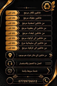 خانقين بغداد • نقل مسافرين • سيارات مكيفة