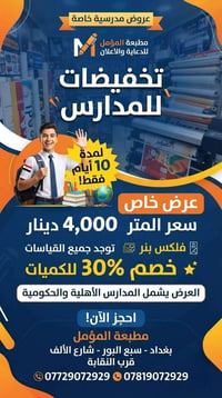 تخفيضات • شامل المدارس • سبع البور