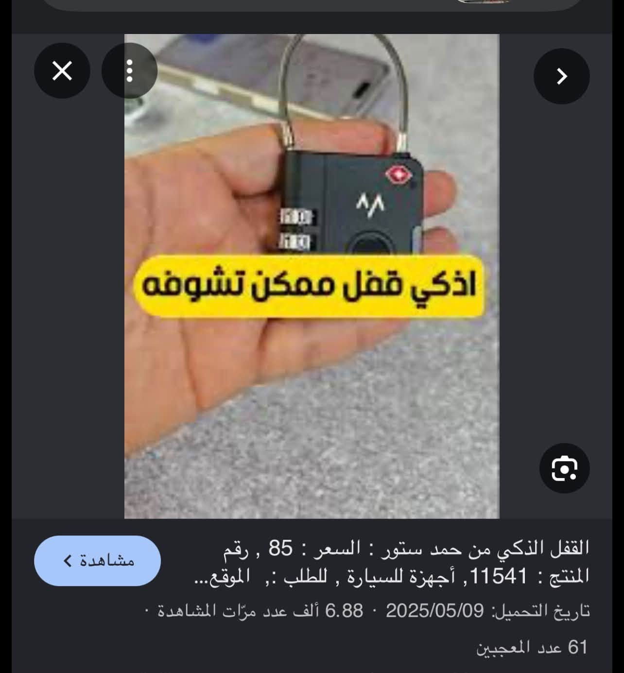 جي بي اس • قفل ذكي • تعليقات 10