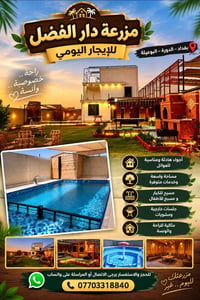 مزرعة للإيجار • الدورة البوعيثة • للعوائل