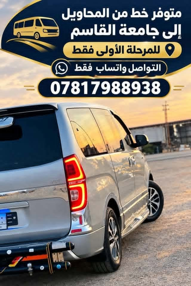 خط المحاويل • جامعة القاسم • المرحلة الأولى