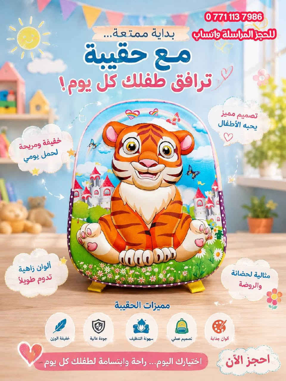 🦋 متوفر حقائب للأطفال دون  6 اعوام 🐥 كمية محدودة
للحجز والاستفسار مراسلة الصفحة أو المراسلة واتساب ***********
