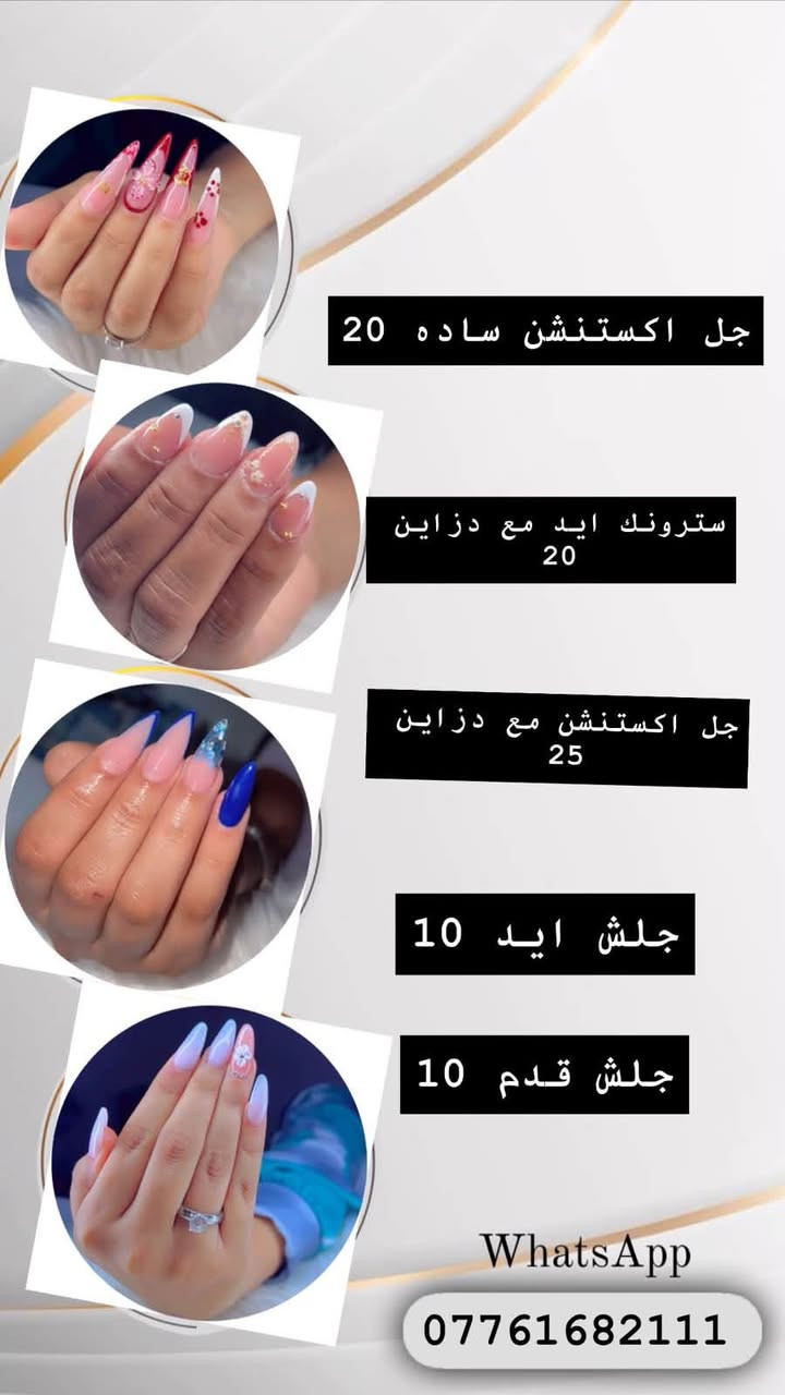 لا توجد تفاصيل

نص مكتوب في الصور:
- صالون مشمش عرض لمدة اسبوع فقط حف 5 قص 5 تنظيف بشره عادي 5 تنظيف قدم 5 شسوار شعر متوسط 5 العنوان البوعيثة الشارع العام مجمع بهاء المدن مجاور صيدلية دانيه ضياء الدين ***********
- صالون مشمش
- عروض قسم البشرة
- تنظيف بشره +
- هايدروفيشل 20 الف
- تنظيف بشرة +
- هايدروفيشل + ابره
- نضاره 35 + حف حاجب
- مجاناً
- ابره تفتيح ونضاره
- وازالة تصبغات + جلسة
- ديْرما بن للنضارة 35 +
- حف حاجب مجاناً
- ***********
- جل اکستنشن ساده 20 سترونك ايد مع دزاين 20 جل اکستنشن مع دزاين 25 جلش ايد 10 جلش قدم 10 WhatsApp ***********
- تنظيف قدم + جلش مجاناً
- ب15 فقط
- صالون مشمش صبغ + قص مجاناً 20 الف ميش + معالج مجاناً 40 الف قص + شسوار مجاناً 10 تسريح + معالج مجاناً 50 الف معالج + قص + شسوار مجاناً ب 20 الف ***********