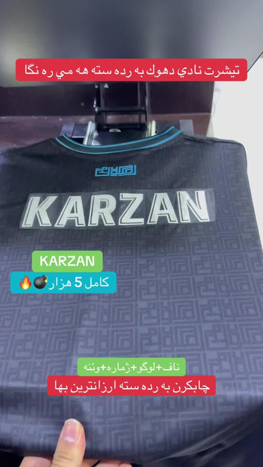 ⁨	⁨	⁨	⁨	⁨	هەر درێسەکێ تە بڤێت  دشێین بباشترین کوالتی (لوگو.ناڤ.ژمارە.تەسیر) سەر چاب بکەین✅😱💣 ‎دهوك - حه يشرطا بني ✅🔥😍👍 🔥😱 گهاندن هەيە بو هەمی جها 🚖✅ insta :22class Tell: *********** - ***********  #شعب_الصيني_ماله_حل😂😂 #دهوك_موصل_اربيل_بغداد_تكريت_كركورگ #22class⁩⁩⁩⁩⁩⁩⁩⁩⁩⁩⁩

نص مكتوب في الصور:
- تيشرت نادي دهوك به رده سته هه مي ره نگا
- KARZAN
- كامل 5 هزار🔥💣
- ناف+لوگو+ژماره+وينه
- چاپكرن به رده سته ارزانترين بها