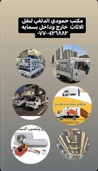 نقل اثاث • كيا ٢طن • هينو ٥طن