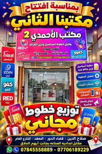 توزيع خطوط مجاني • وكيل آسياسيل وزين • قضاء الدور