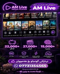 AM Live • ٤K • ٢٧٠٠٠+ فيلم