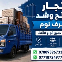 نقل اثاث • تحويل بيت • اسعار مناسبة