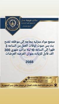ميسان • موظفة • ٣م-١٠م