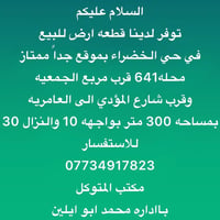 حي الخضراء • محله ٦٤١ • ٣٠٠م