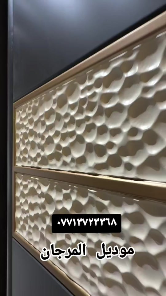 

نص مكتوب في الصور:
- ٠٧١٣٧٢٣٣٦٨
- موديل المرجان