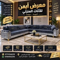 ديوان الاريج • ٧متر ١١مقعد • درجة اولى