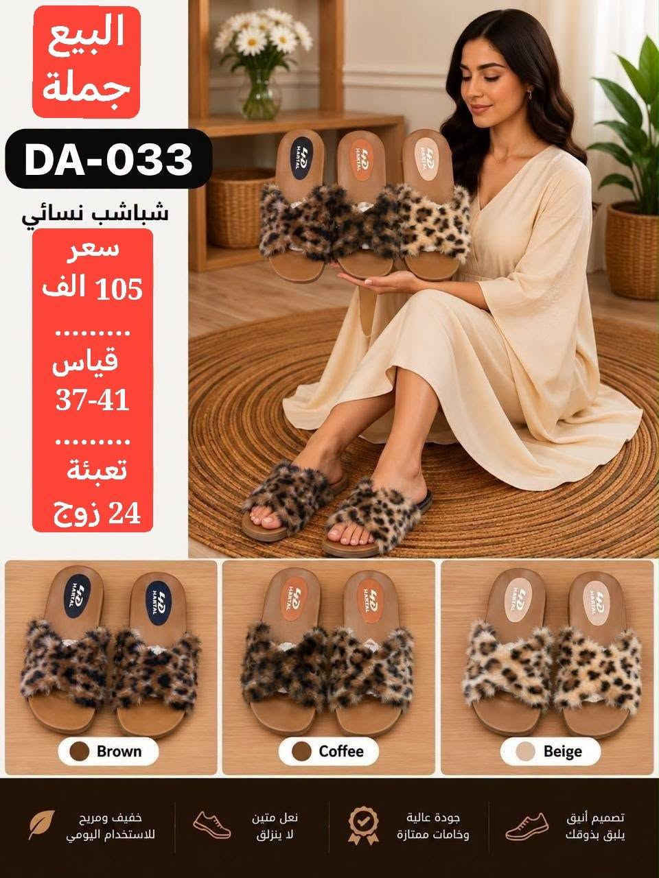 شباشب نسائي • بيع جملة • قياس ٣٧-٤١