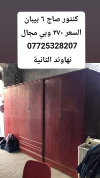 كنتور صاج • ٦ بيبان • نهاوند الثانية